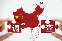 市场调研